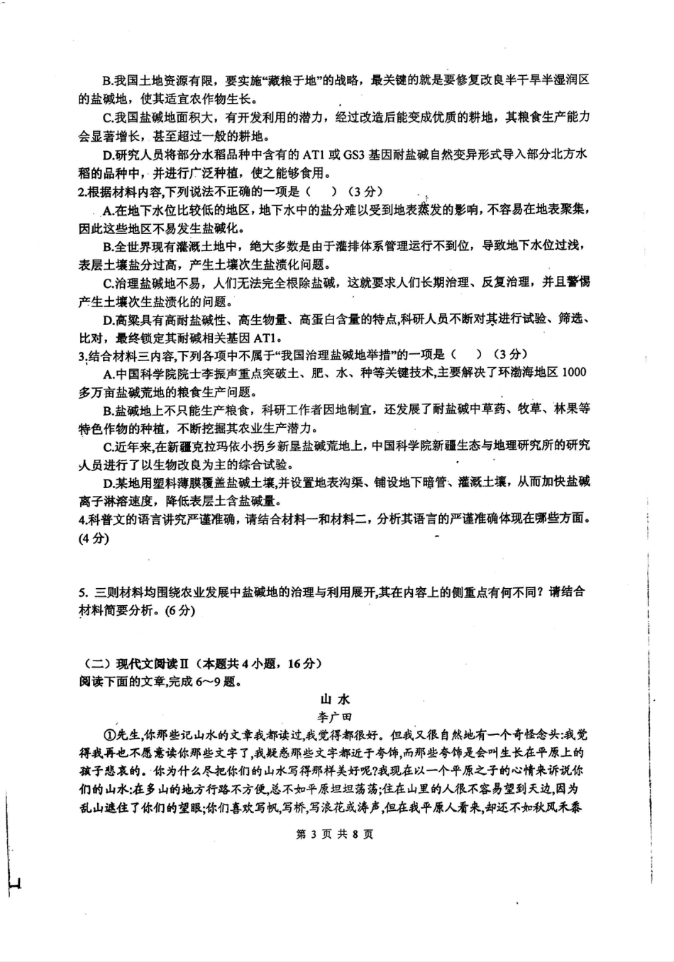 四川省绵阳中学2024-2025学年高三上学期12月月考语文试题.pdf_第3页