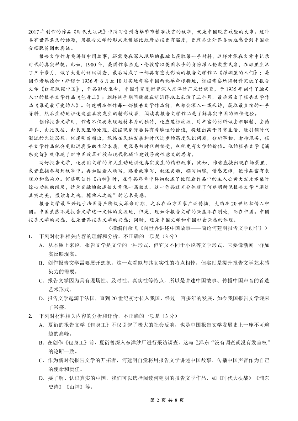 重庆外国语学校2026届高三（上）开学考试语文.pdf_第2页