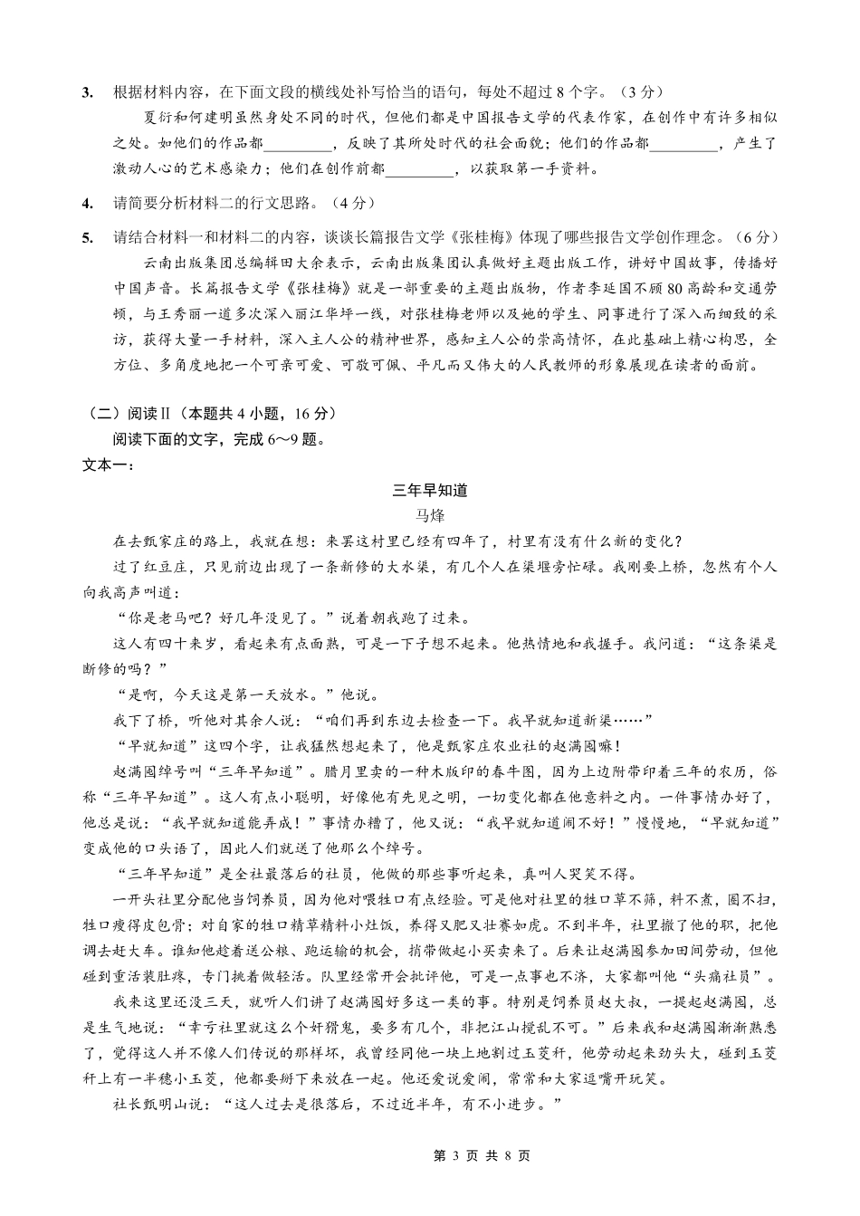 重庆外国语学校2026届高三（上）开学考试语文.pdf_第3页