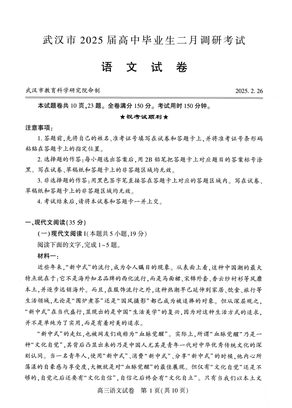 武汉市2025届高中毕业生二月调研考试语文.pdf_第1页