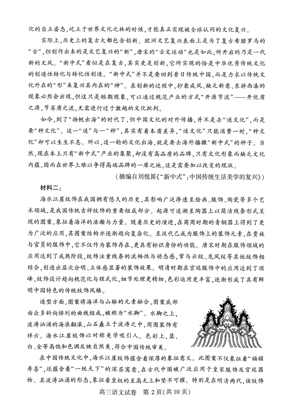 武汉市2025届高中毕业生二月调研考试语文.pdf_第2页