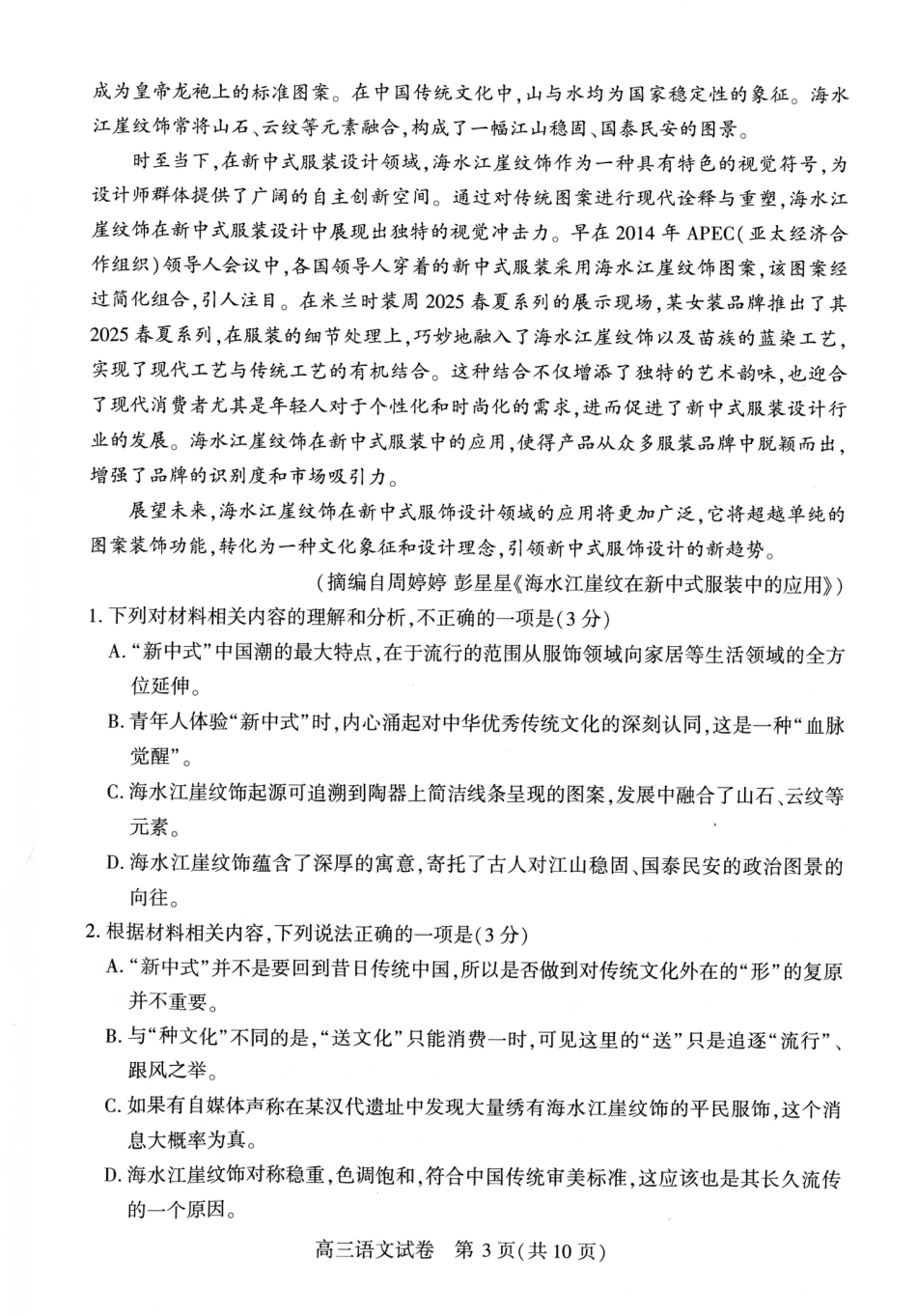 武汉市2025届高中毕业生二月调研考试语文.pdf_第3页