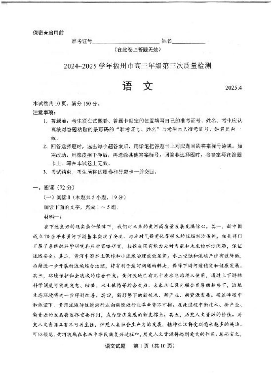 2025年4月九市联考语文试卷.pdf_第1页