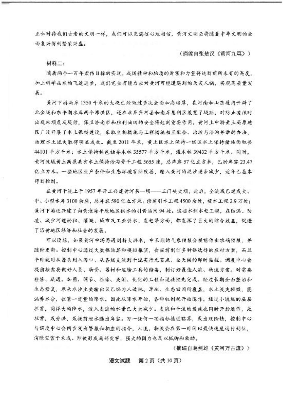 2025年4月九市联考语文试卷.pdf_第2页