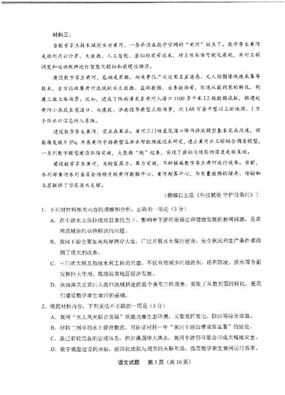 2025年4月九市联考语文试卷.pdf_第3页