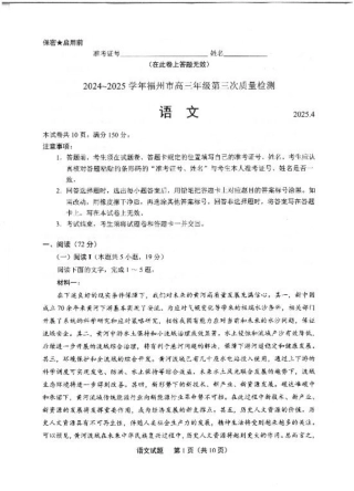 2025年4月九市联考语文试卷.pdf