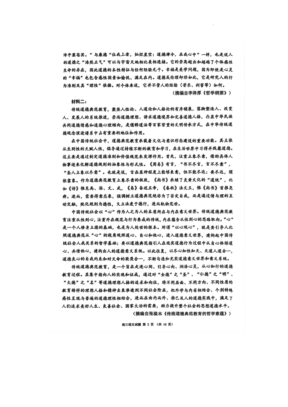 四川省成都市蓉城名校联盟2025届高三上学期第一次联合性诊断性考试语文.pdf_第2页