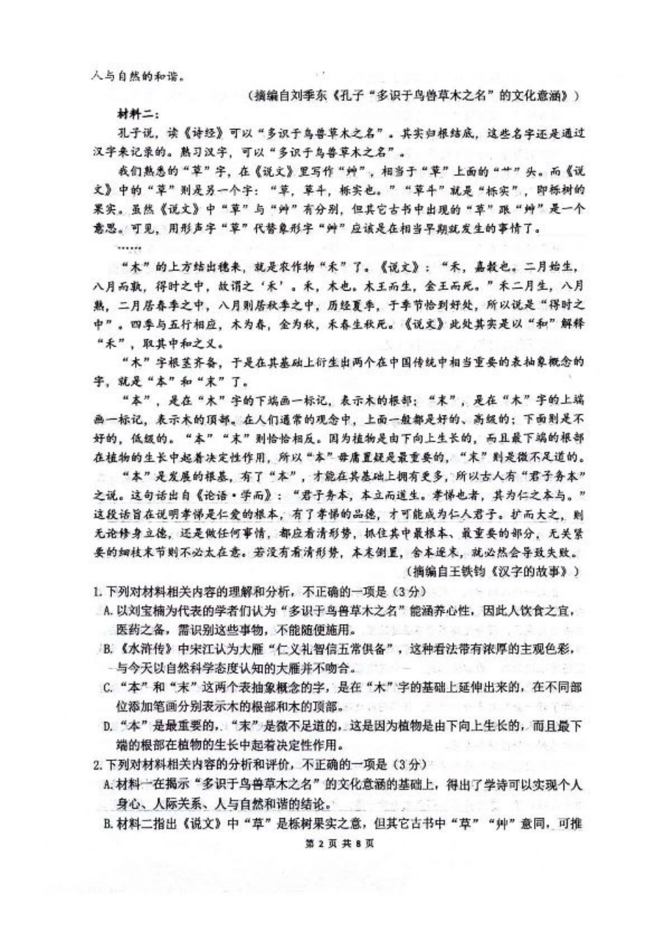 四川省绵阳南山中学2026届高三上学期第一次教学质量检测试题 语文 PDF版含答案.pdf_第2页