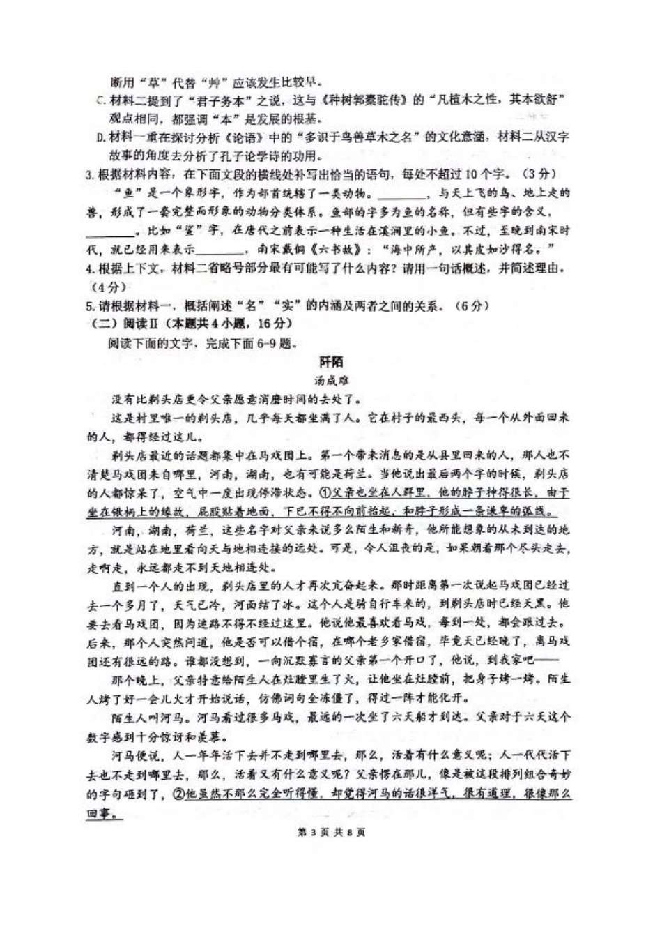 四川省绵阳南山中学2026届高三上学期第一次教学质量检测试题 语文 PDF版含答案.pdf_第3页