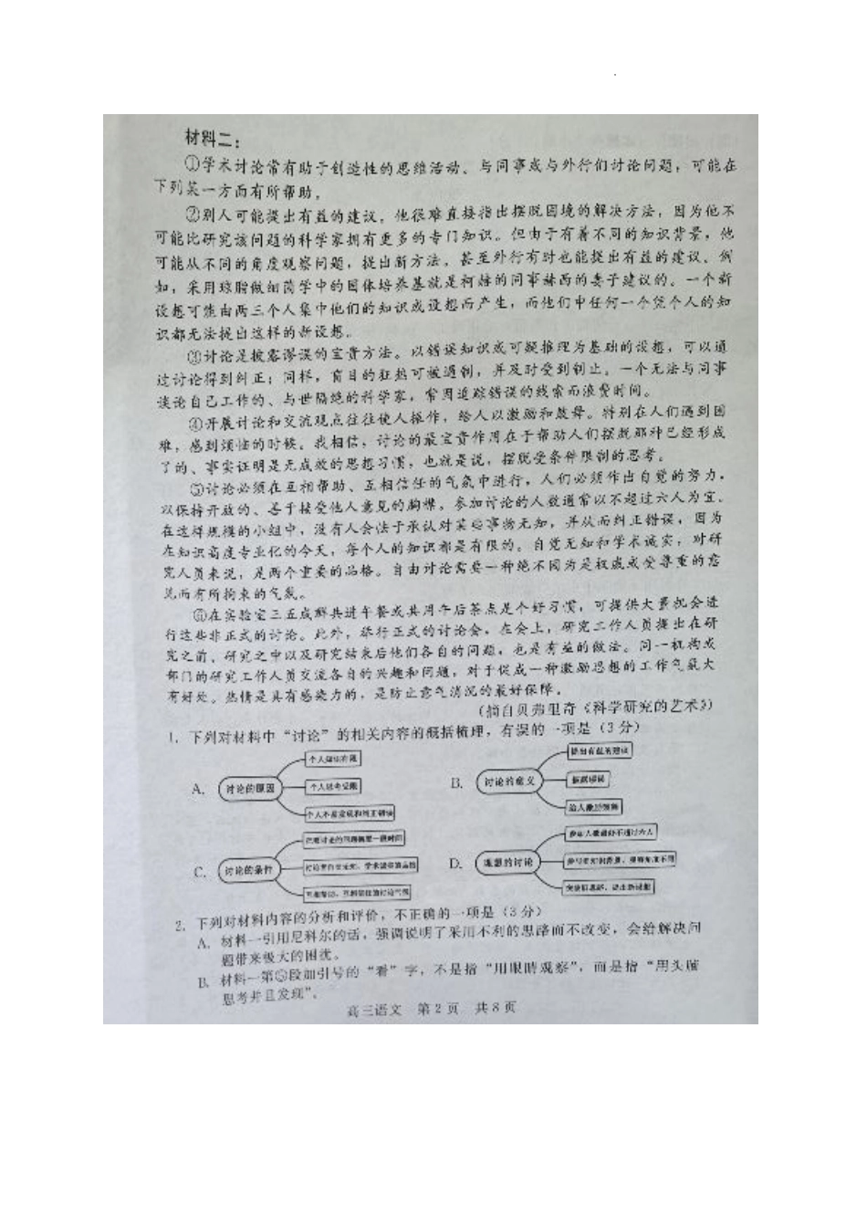 NT2025-2026学年高三入学摸底联考_语文.pdf_第2页