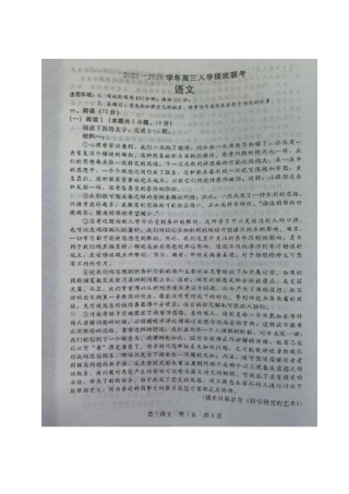 NT2025-2026学年高三入学摸底联考_语文.pdf