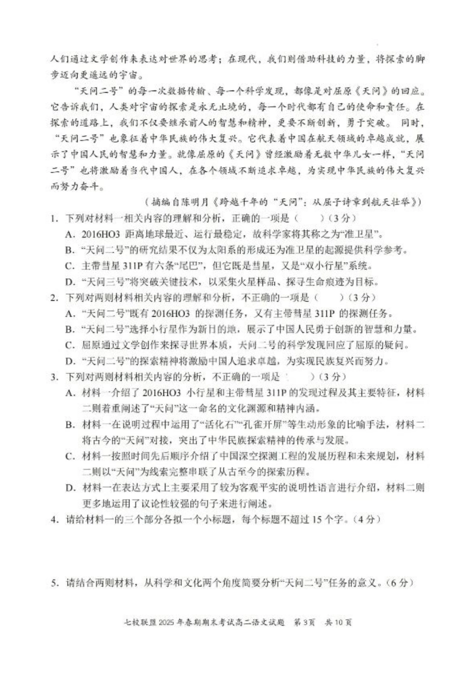 重庆市七校联盟2025年春期高二年级期末考试（全科）_语文试卷+答案.pdf_第3页
