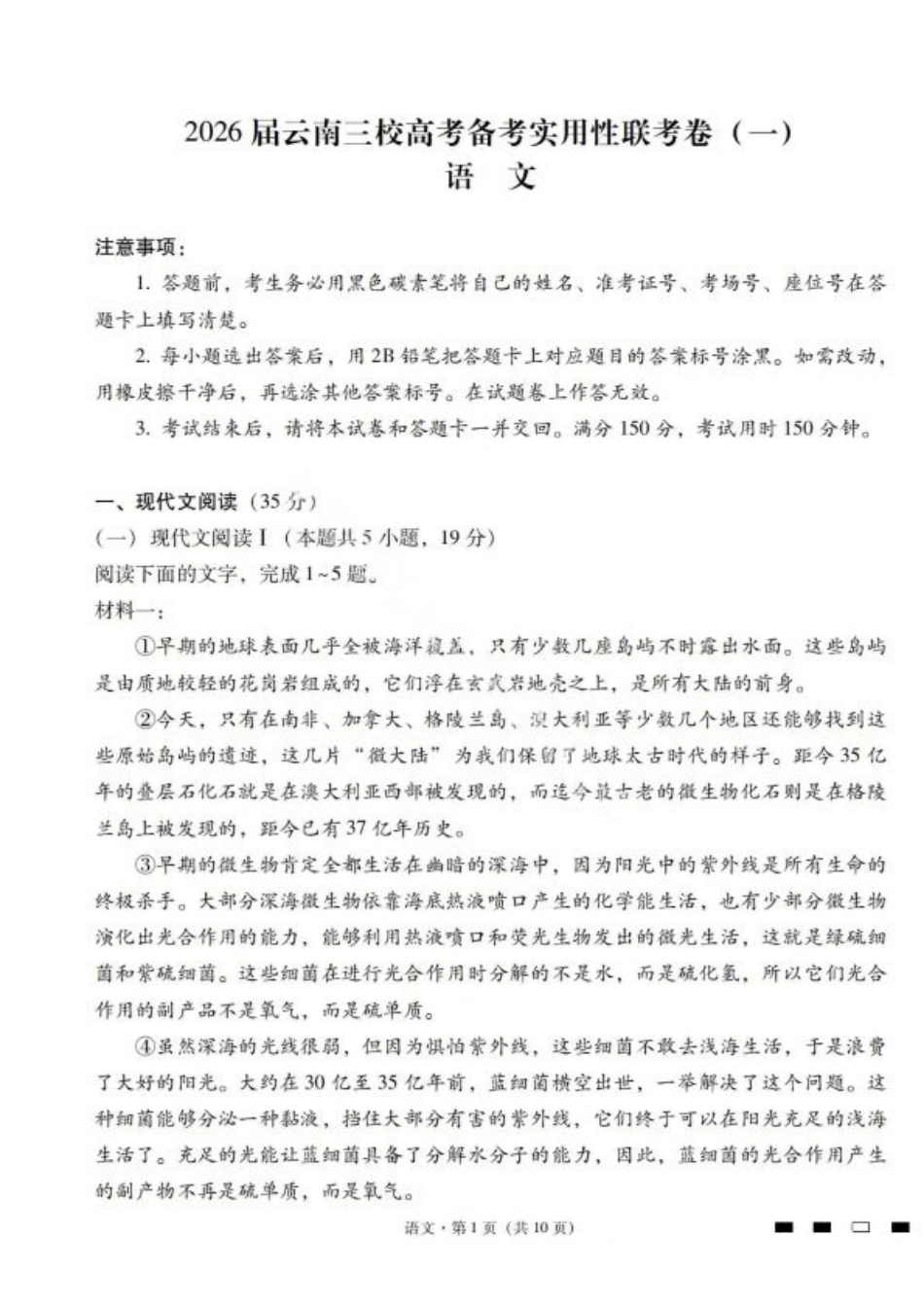 2026届云南三校高考备考实用性联考卷（一）语文试卷+答案.pdf_第1页