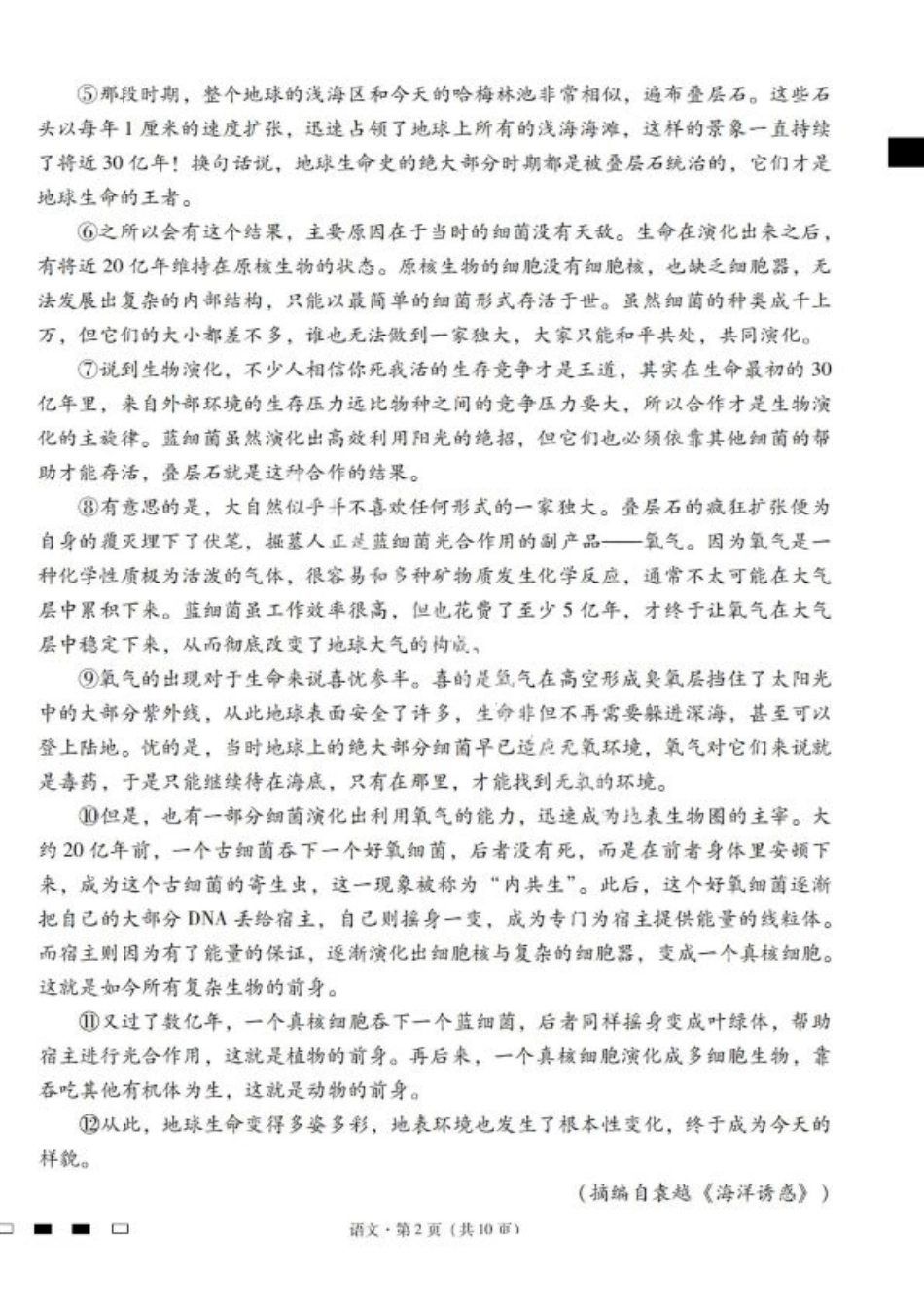 2026届云南三校高考备考实用性联考卷（一）语文试卷+答案.pdf_第2页