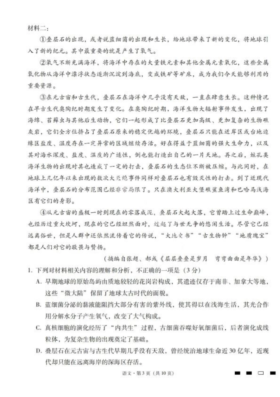 2026届云南三校高考备考实用性联考卷（一）语文试卷+答案.pdf_第3页