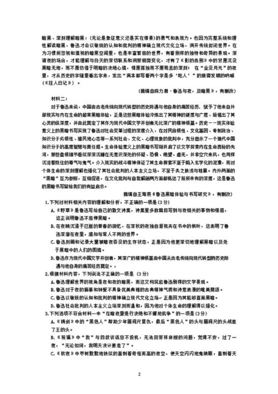 台州一模语文试卷及答案.pdf_第2页