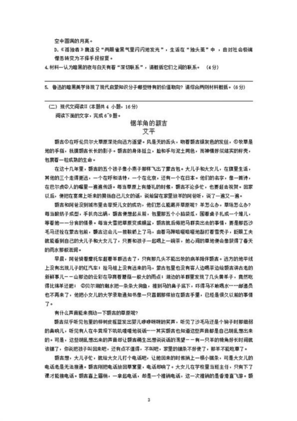 台州一模语文试卷及答案.pdf_第3页