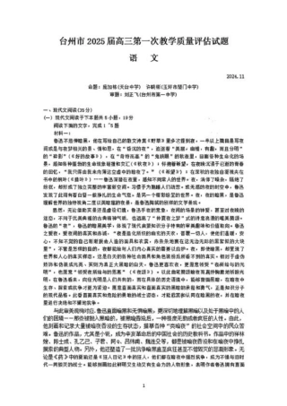 台州一模语文试卷及答案.pdf