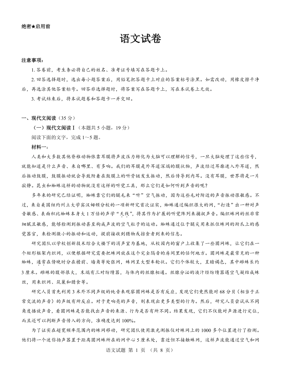名校教研联盟2025届高三12月联考 语文.pdf.pdf_第1页