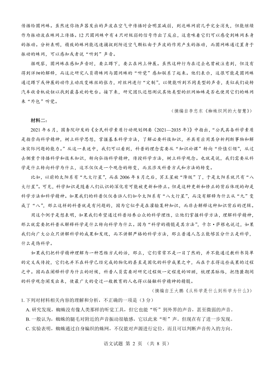 名校教研联盟2025届高三12月联考 语文.pdf.pdf_第2页