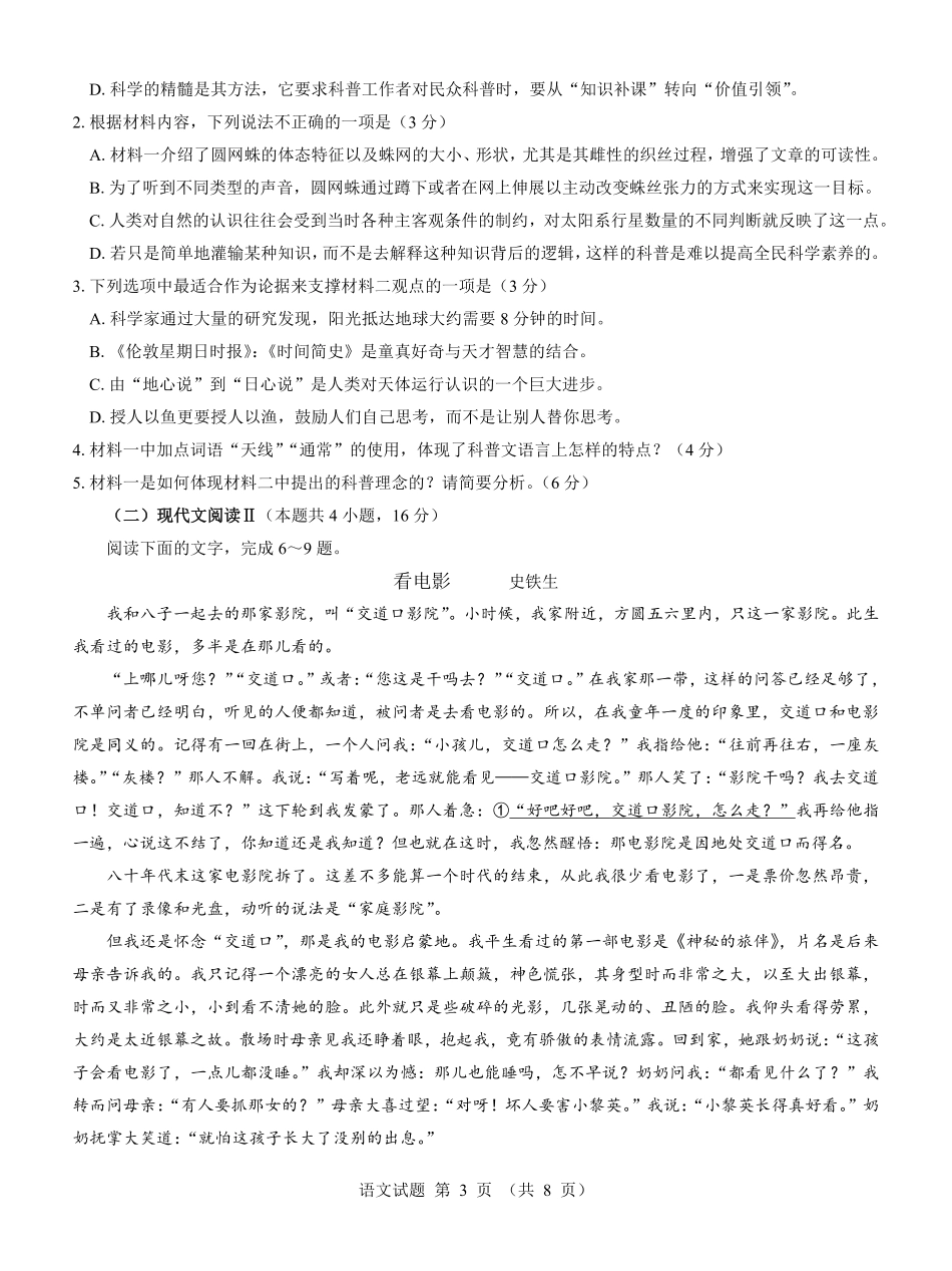 名校教研联盟2025届高三12月联考 语文.pdf.pdf_第3页