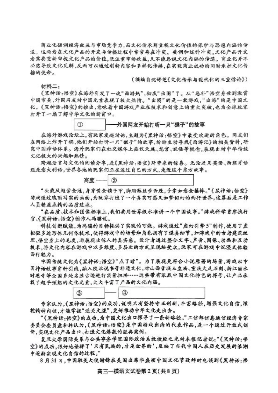 四川省内江市高三上学期第一次模拟考试语文+答案.pdf_第2页