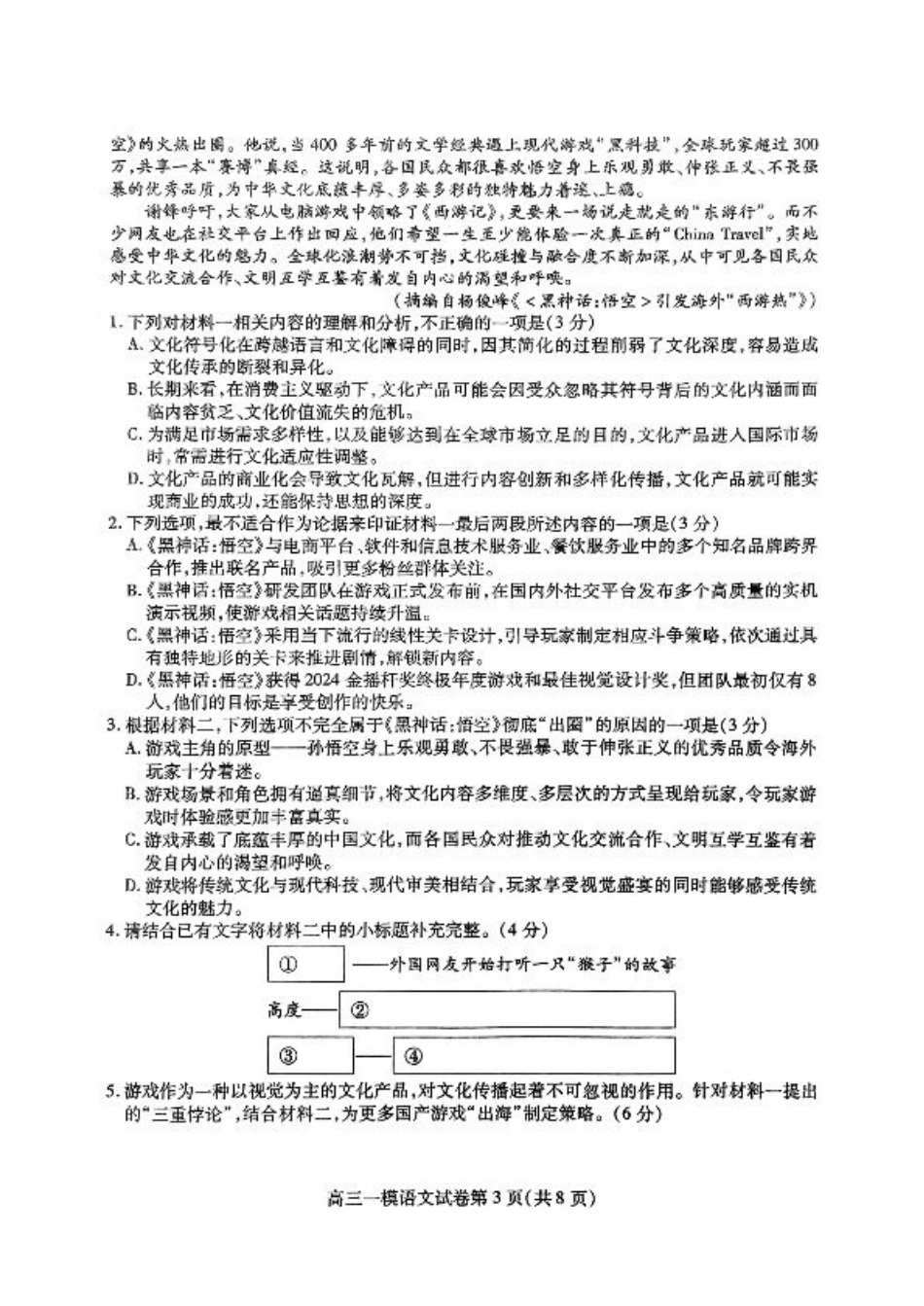 四川省内江市高三上学期第一次模拟考试语文+答案.pdf_第3页