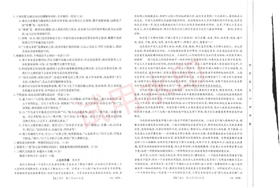 陕西省汉中市2023-2024学年高二下学期7月期末考试+语文.pdf_第2页