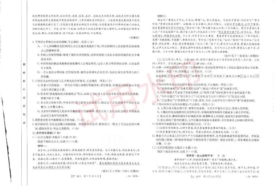 陕西省汉中市2023-2024学年高二下学期7月期末考试+语文.pdf_第3页