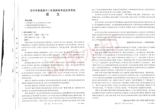 陕西省汉中市2023-2024学年高二下学期7月期末考试+语文.pdf
