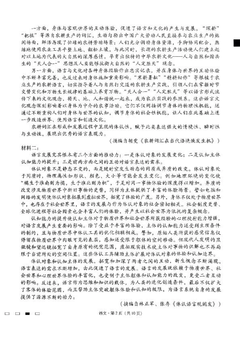 云南省三校2025届高三上学期高考备考实用性联考（二） 语文 PDF版含解析.pdf_第2页