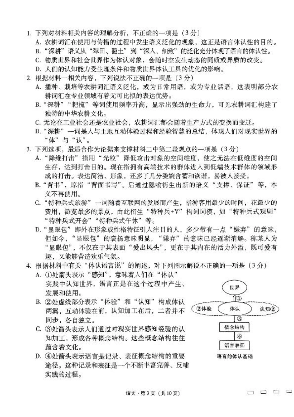 云南省三校2025届高三上学期高考备考实用性联考（二） 语文 PDF版含解析.pdf_第3页