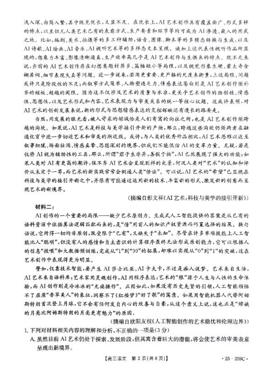 河北省“五个一”名校联盟2024-2025学年高三上学期12月月考试题 语文 PDF版含解析.pdf_第2页