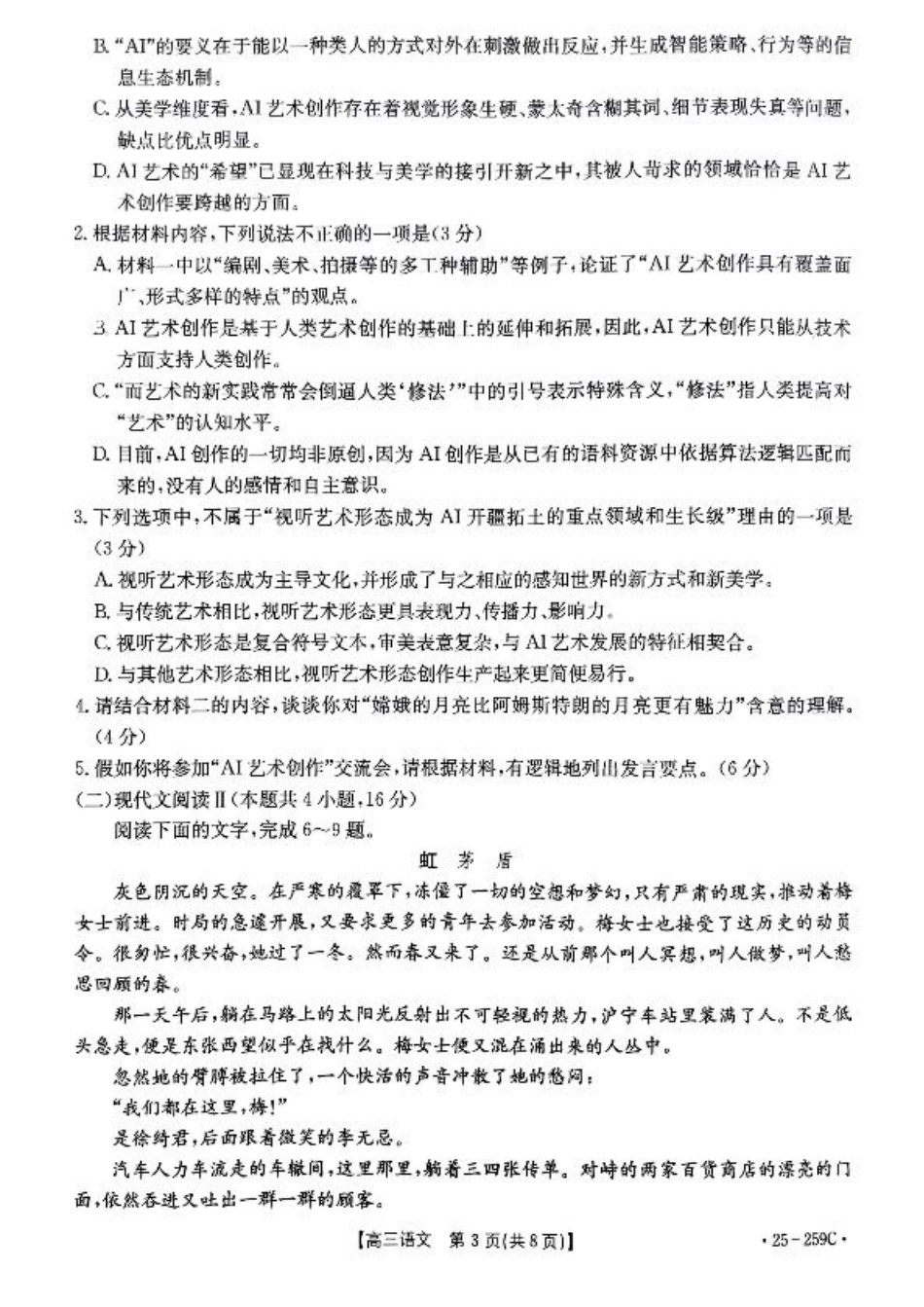 河北省“五个一”名校联盟2024-2025学年高三上学期12月月考试题 语文 PDF版含解析.pdf_第3页