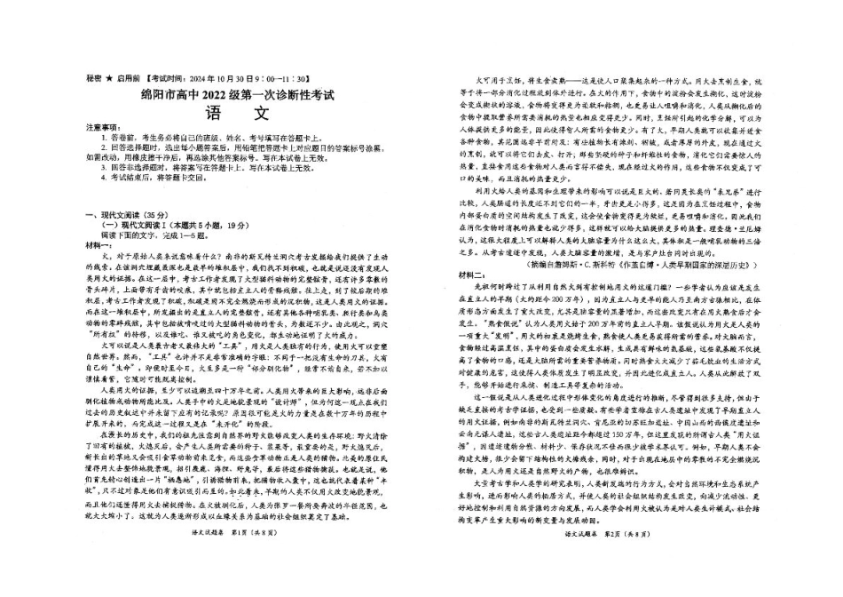 绵阳市高中2022级第一次诊断性考试语文.pdf_第1页