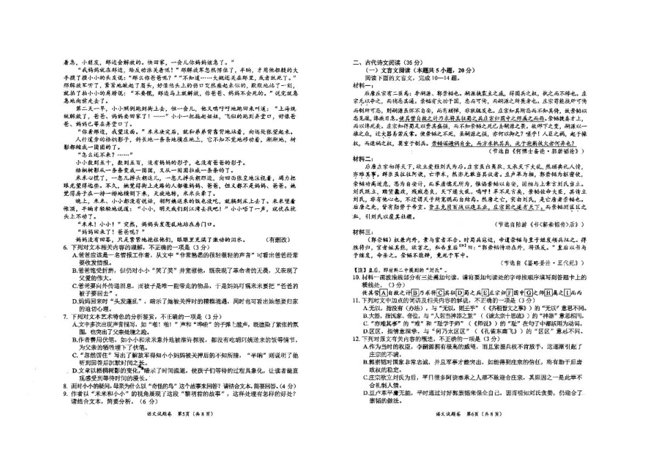 绵阳市高中2022级第一次诊断性考试语文.pdf_第3页