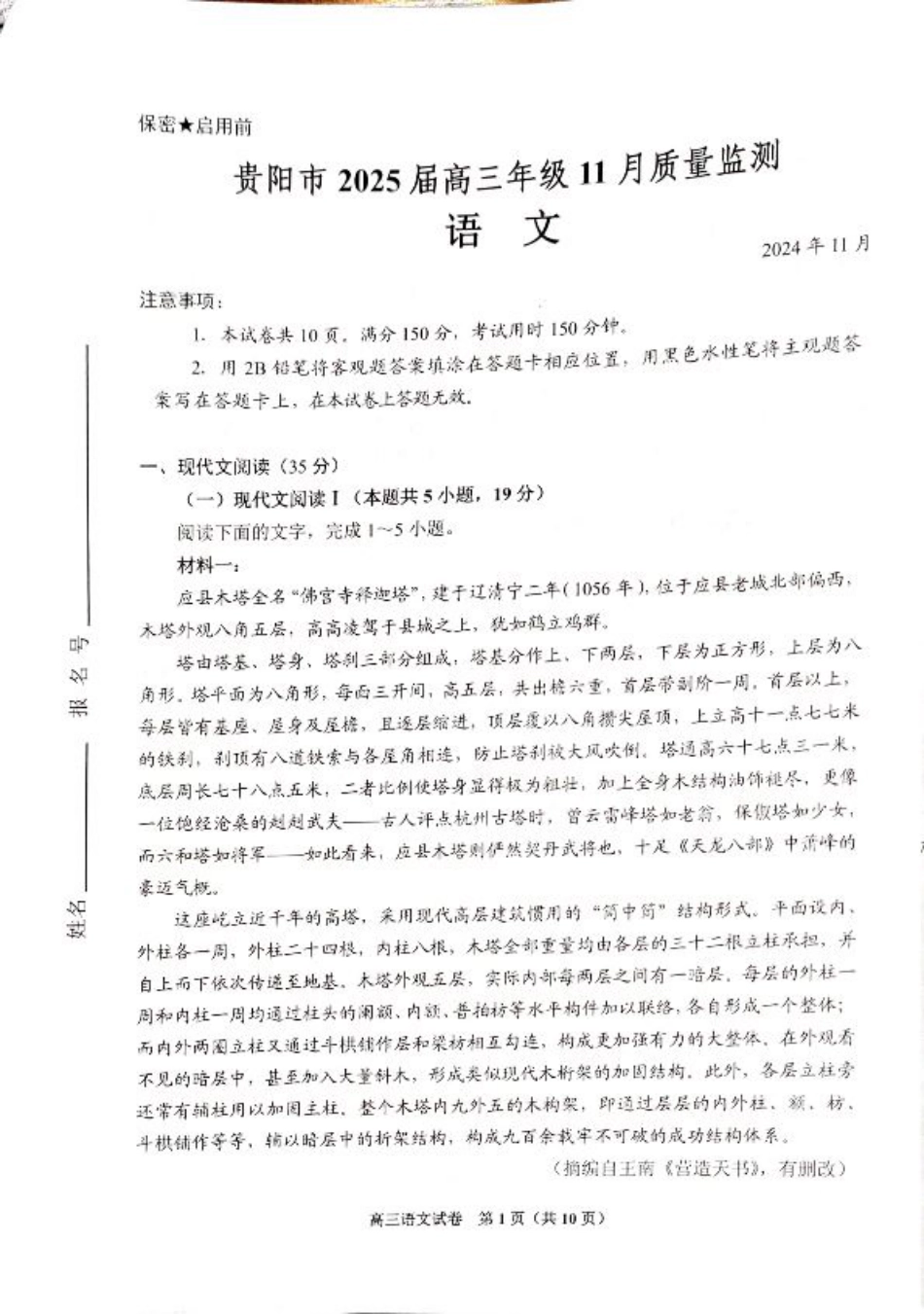 2025届贵州省贵阳市高三上学期11月质量监测语文试题.pdf_第1页