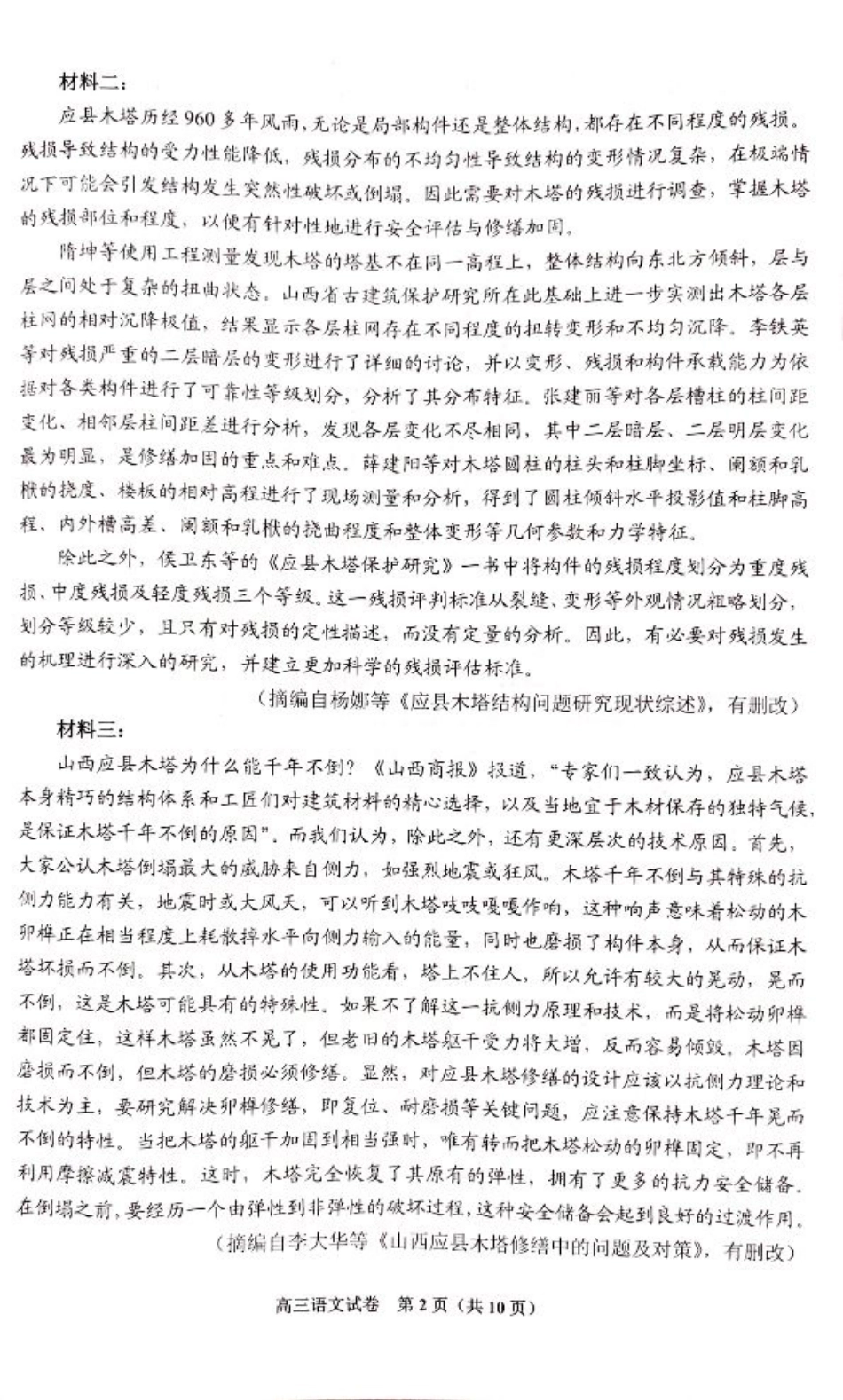 2025届贵州省贵阳市高三上学期11月质量监测语文试题.pdf_第2页