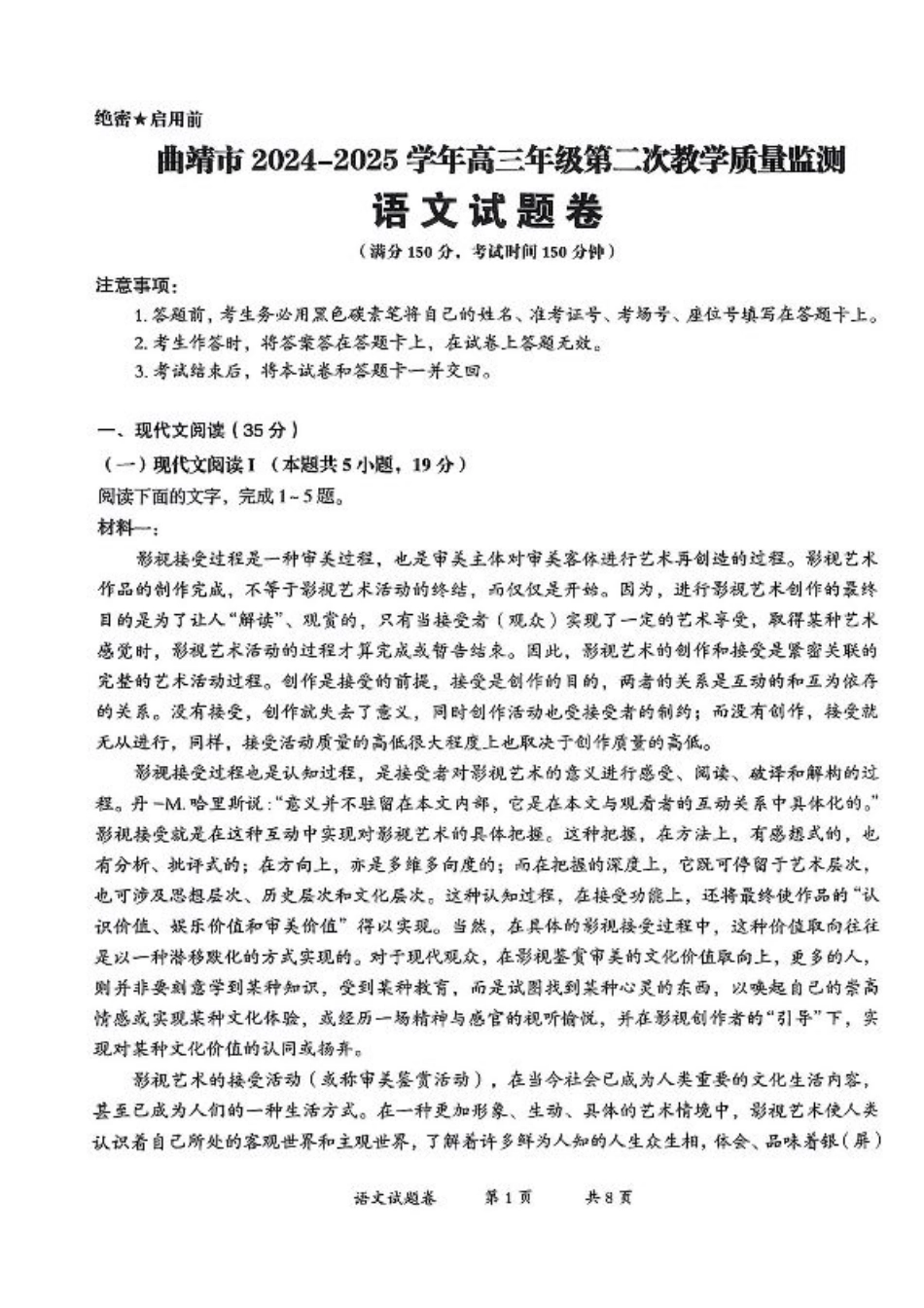 云南省曲靖市2024-2025学年高三年级第二次教学质量监测语文.pdf_第1页