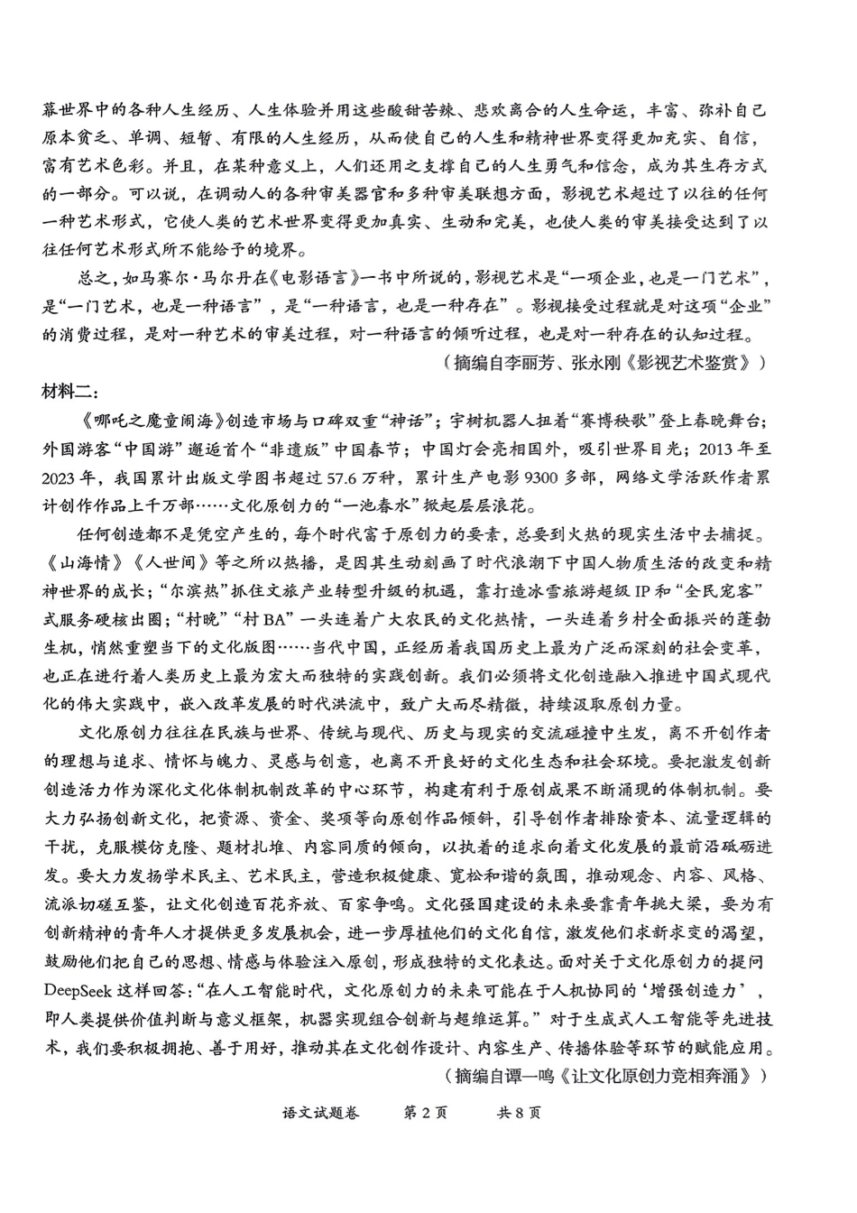 云南省曲靖市2024-2025学年高三年级第二次教学质量监测语文.pdf_第2页