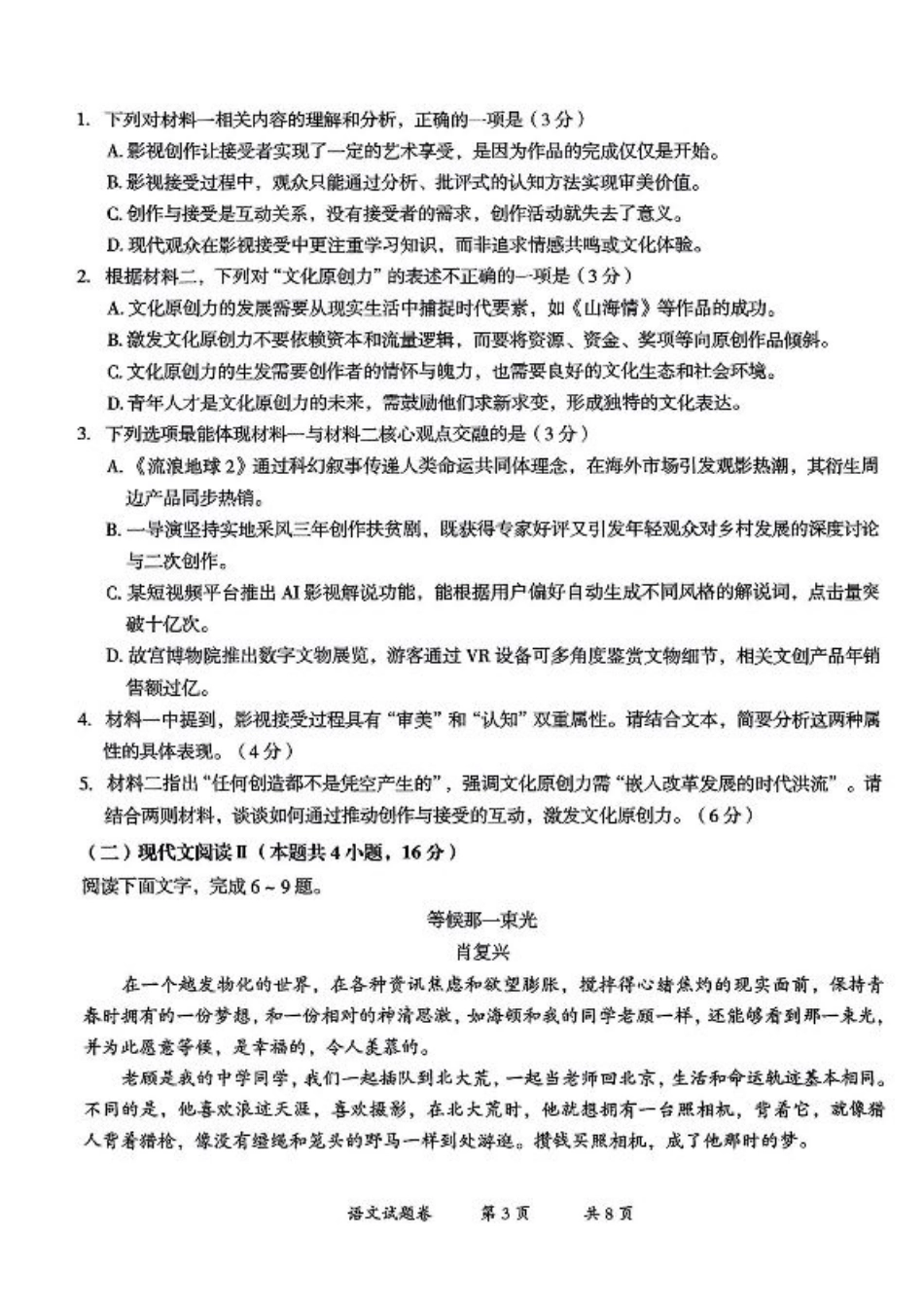 云南省曲靖市2024-2025学年高三年级第二次教学质量监测语文.pdf_第3页