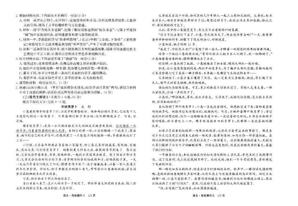 河北省衡水市冀州区河北冀州中学2024-2025学年高三上学期12月月考语文.pdf_第2页