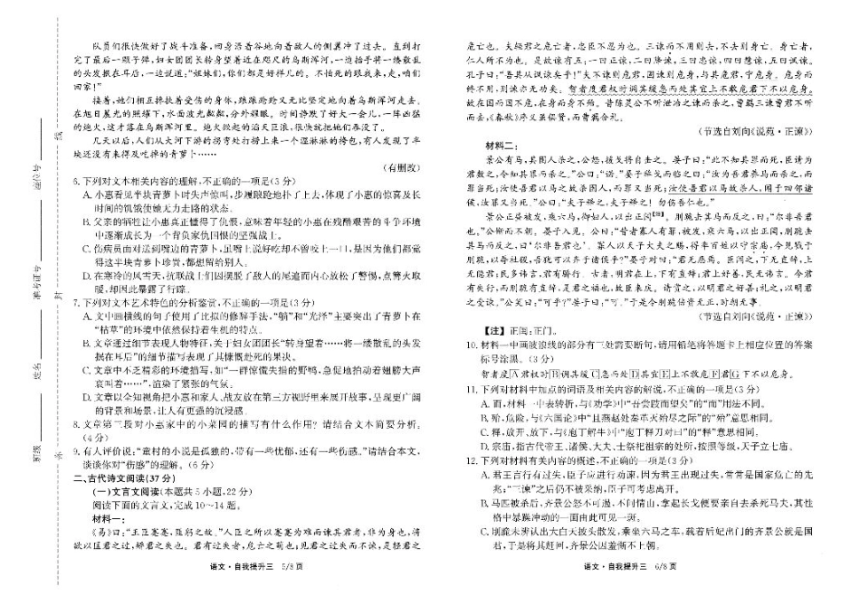 河北省衡水市冀州区河北冀州中学2024-2025学年高三上学期12月月考语文.pdf_第3页