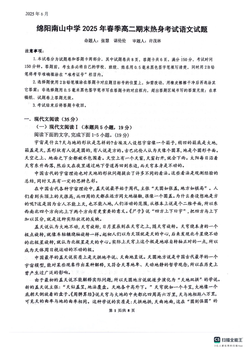 四川省绵阳南山中学2024-2025学年高二下学期6月月考语文+答案.pdf_第1页