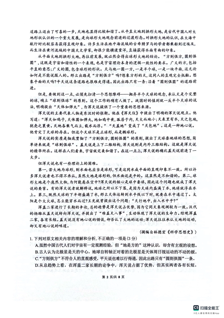 四川省绵阳南山中学2024-2025学年高二下学期6月月考语文+答案.pdf_第2页