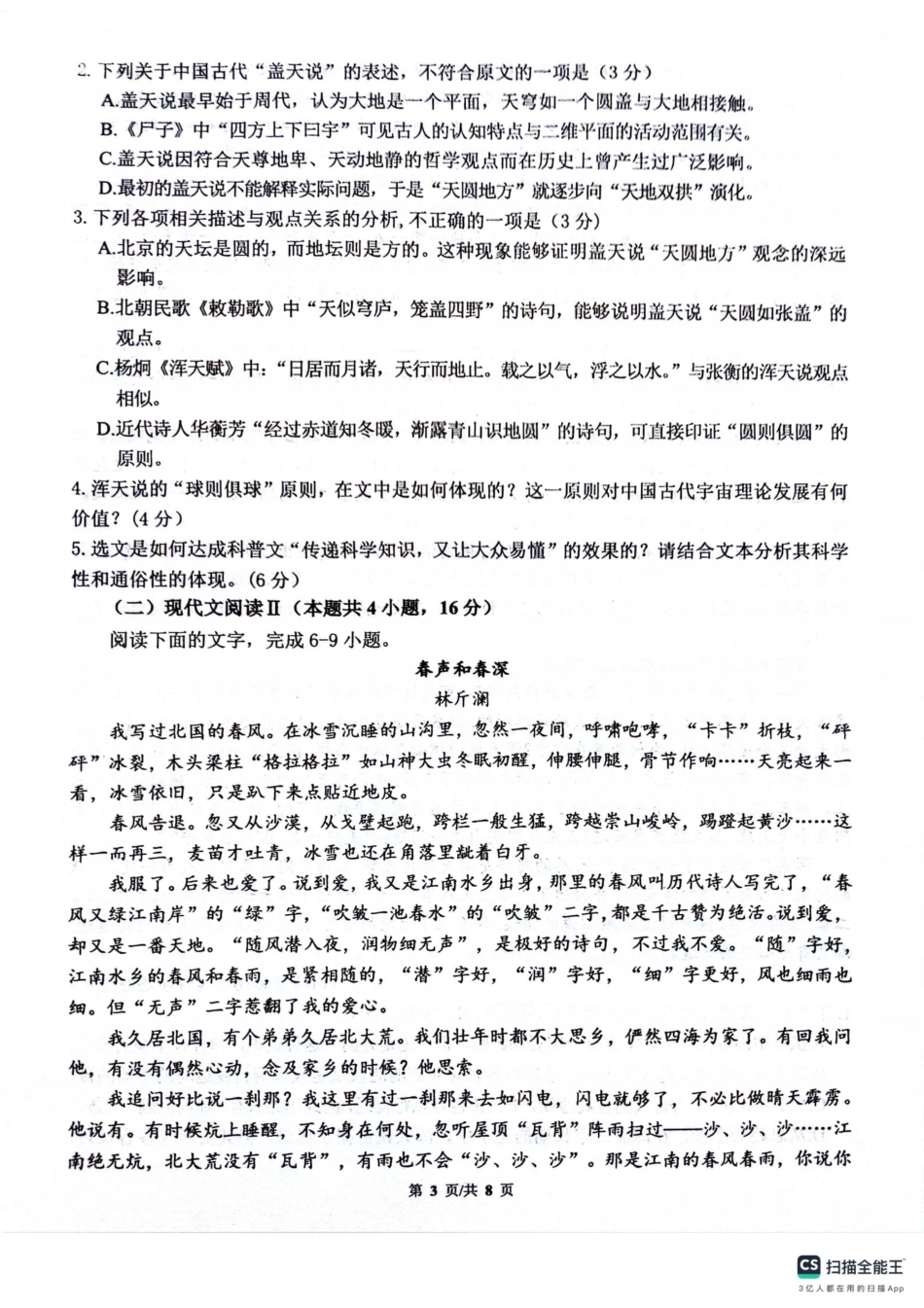 四川省绵阳南山中学2024-2025学年高二下学期6月月考语文+答案.pdf_第3页