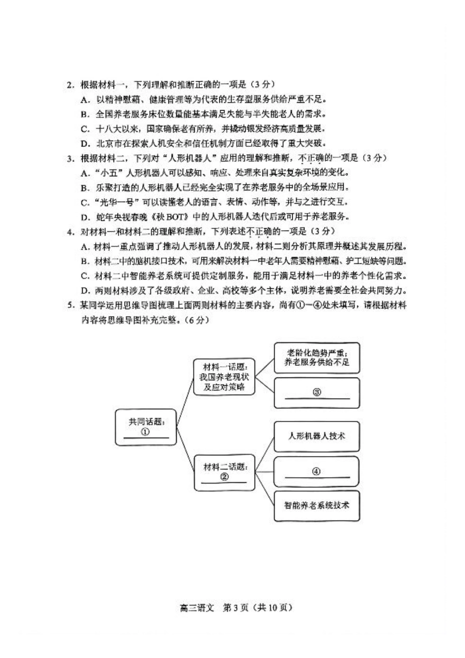 2025北京丰台高三一模语文试题及答案.pdf_第3页