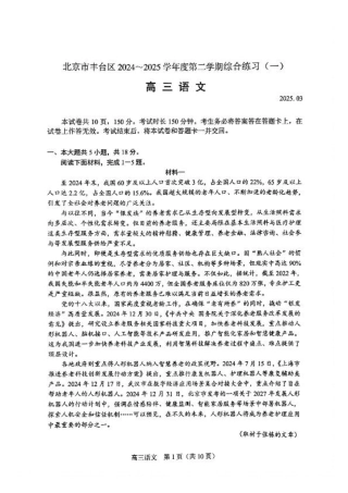 2025北京丰台高三一模语文试题及答案.pdf