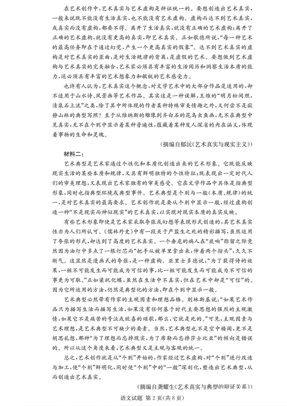 2025届湖南省长沙市第一中学高三上学期摸底考试语文试题+答案.pdf_第2页