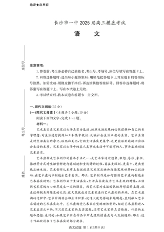 2025届湖南省长沙市第一中学高三上学期摸底考试语文试题+答案.pdf
